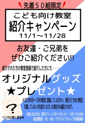 【POP】紹介キャンペーンのサムネイル