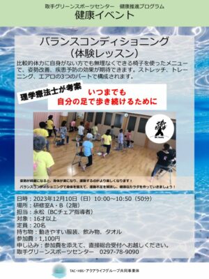 20231210_健康イベントポスターのサムネイル
