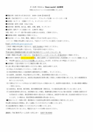 要項　イースターマルシェのサムネイル