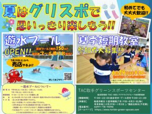 【最新】配布用夏短期チラシ-1のサムネイル