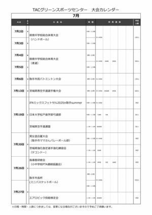 大会予定表R7のサムネイル