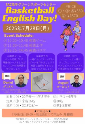 Basketball Eventのサムネイル