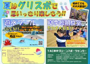 新【最新】配布用夏短期チラシのサムネイル