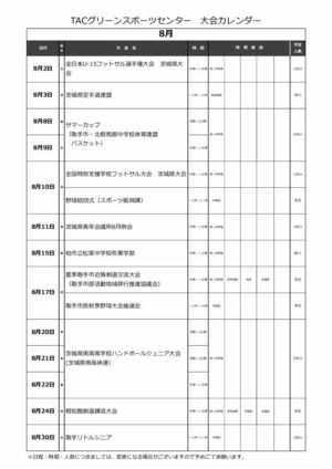 大会予定表R7のサムネイル