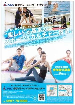 取手2025_2期_B4_250710_webのサムネイル
