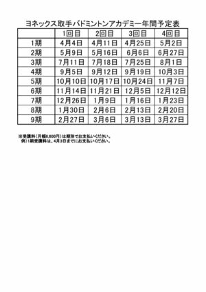 アカデミーカレンダーのサムネイル