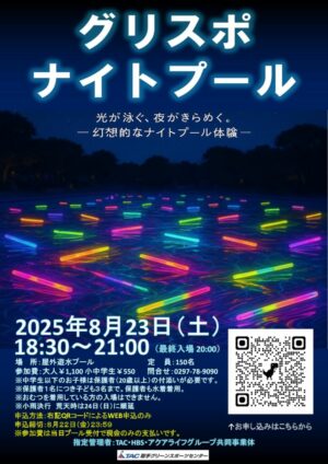 グリスポナイトプールのサムネイル