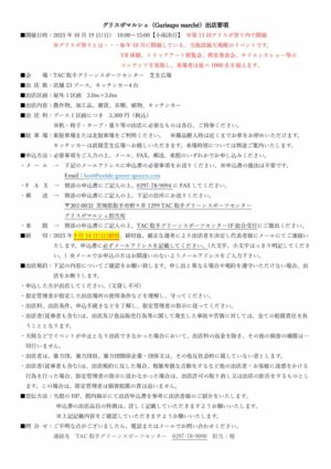 出店要項のサムネイル
