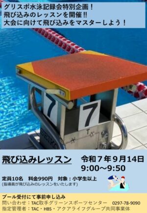 2024飛び込み練習会POPのサムネイル