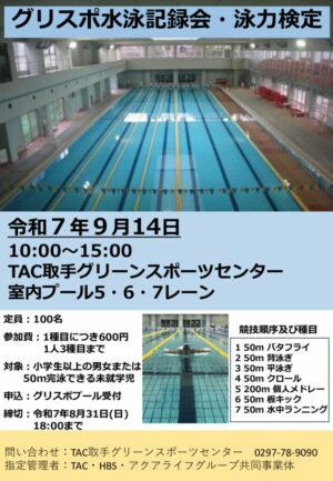 R7水泳記録会POPのサムネイル
