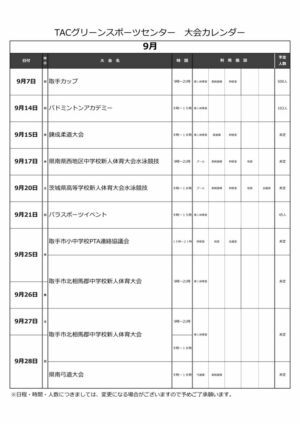 大会予定表R7のサムネイル