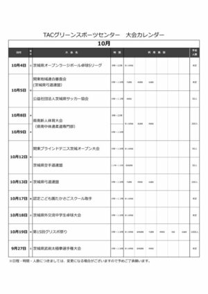 大会予定表R7のサムネイル