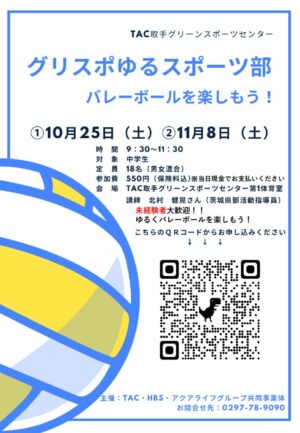 ゆるスポーツ部配布用のサムネイル