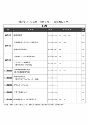 大会予定表R7のサムネイル