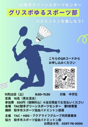 ゆるスポーツ部badminton-2のサムネイル