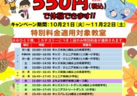 2025-3教室体験キャンペーンのサムネイル
