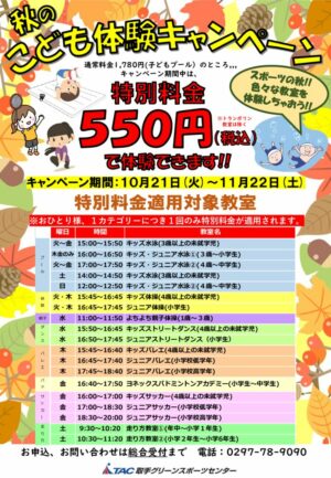 2025-3教室体験キャンペーンのサムネイル