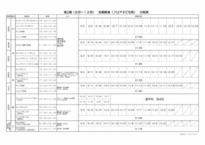 こどもフロア(9-12月)のサムネイル