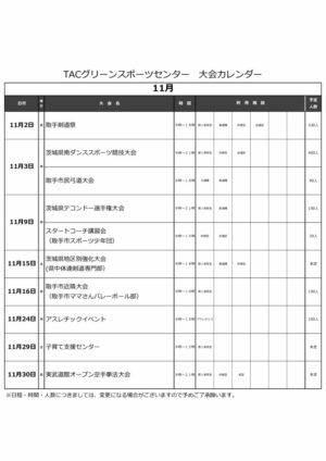大会予定表R7のサムネイル