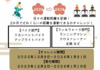 年またぎディスタンスチャレンジ　POPのサムネイル