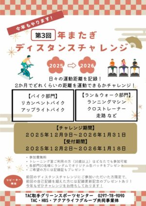 年またぎディスタンスチャレンジ　POPのサムネイル