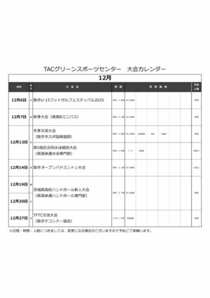 大会予定表R7のサムネイル