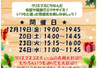 クリスマススペシャルエクササイズのサムネイル