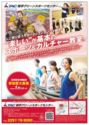 取手2025_3期_B4_251201_webのサムネイル