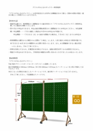 【最新】利用規則のサムネイル