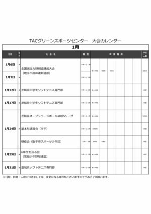 大会予定表R7のサムネイル
