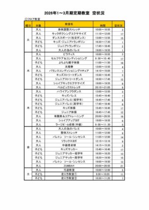 2026.1-3月定期教室空き状況（2025.12.27）のサムネイル