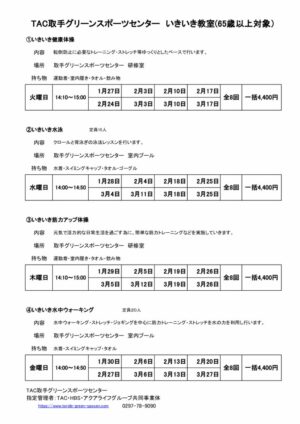 2025年度3期　いきいき教室申込み要項のサムネイル