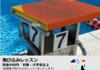 2025飛び込み練習会POPのサムネイル