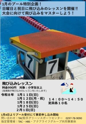 2025飛び込み練習会POPのサムネイル