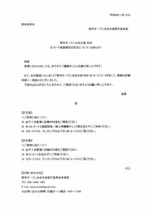 IDカード裏面表記訂正のサムネイル