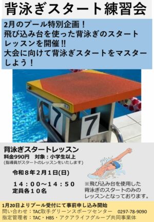 2025飛び込み練習会背泳ぎPOPのサムネイル