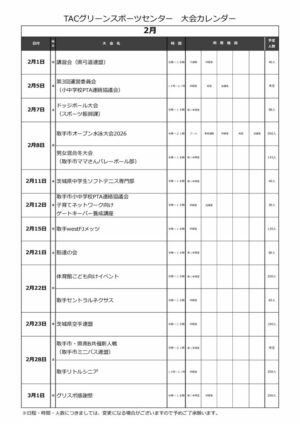 大会予定表R7のサムネイル