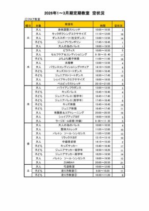 2026.1-3月定期教室空き状況20260207のサムネイル