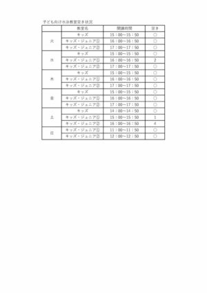 令和7年度子ども向け水泳教室空き状況0207のサムネイル
