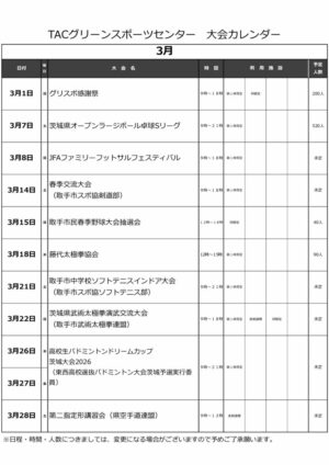 大会予定表R7のサムネイル