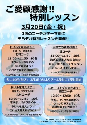 ご愛顧感謝！特別レッスンのサムネイル