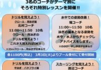 ご愛顧感謝！特別レッスンのサムネイル